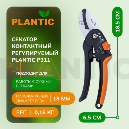 Секатор Plantic P311 35311-01 купить в Минске с доставкой